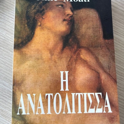 The Anatolitsa by Nine Moati used, Greek literature