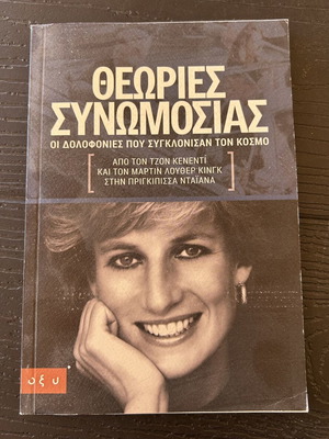 Conspiracy Theories Volume 1 used