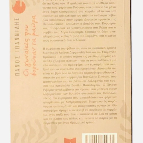 Greek literature book set: Avaritia, O Gelastos Rinokeros, Women in Black, Sipsi