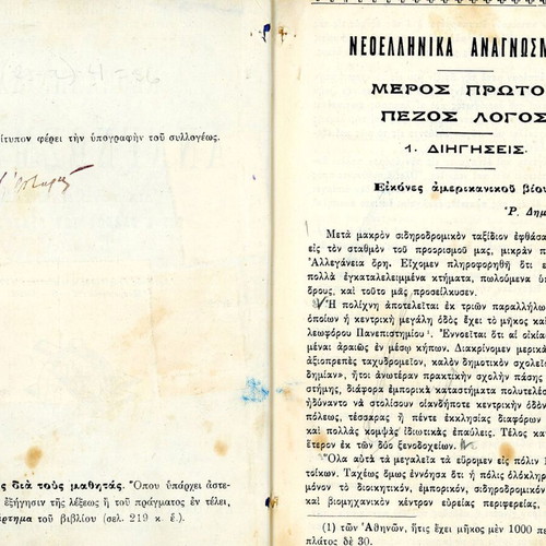 Neoellinika Anagnosmata textbook used, Greek language