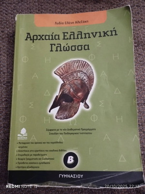 Ancient Greek Language Grade B Gymnasium used