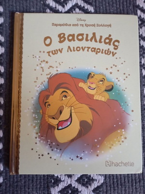 Disney Golden Collection The Lion King Issue 1 like new
