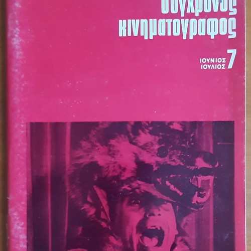 Sygchronos Kinimatografos Magazine used, rare 7th issue June-July 1970
