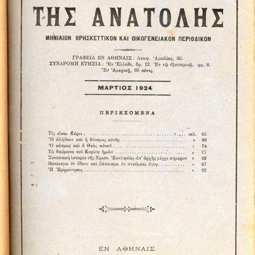 Astir tis Anatolis bound volumes 1924-1926 religious magazine