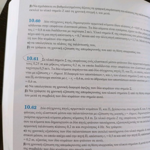 Physics Study Guide Grade 12 Volume A Mathioudakis Panagiotopoulos Savvalas like new