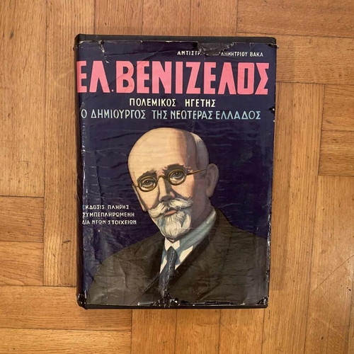 Venizelos Biography used, hardcover volume 640 pages