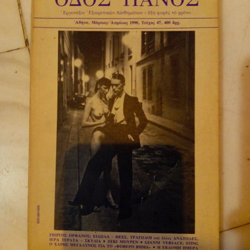 Odos Panos magazine used, set of 10 issues including first editions