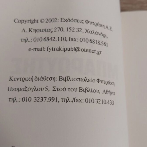 The Smell of Gunpowder novel by Giannis Petropoulos