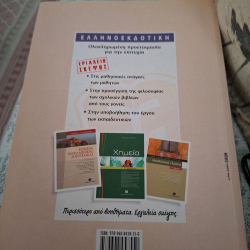 Euripides Eleni Drama Poetry Textbook like new, Greek