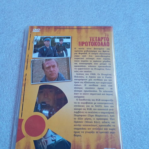 The Fourth Protocol DVD like new, thriller adventure with Michael Caine