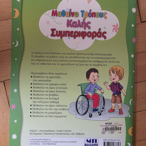 Learning Good Manners book new, Greek