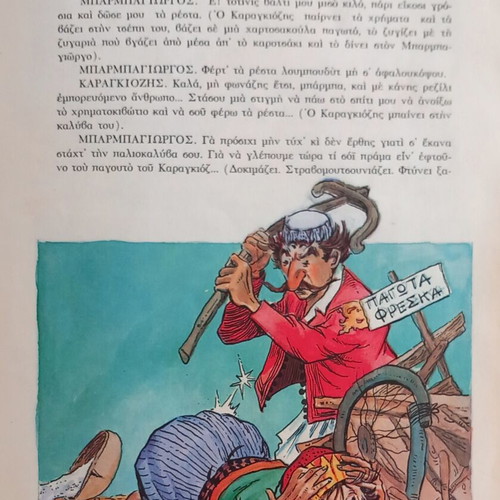 Karagiozis Pagotatzis children book, 1969 edition