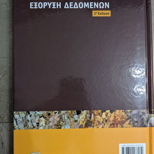 Introduction to Data Mining 2nd Edition by Tan, Steinbach, Kumar, new