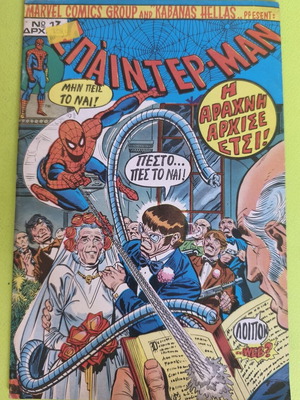 Spiderman 17 comic book used, Marvel comics group