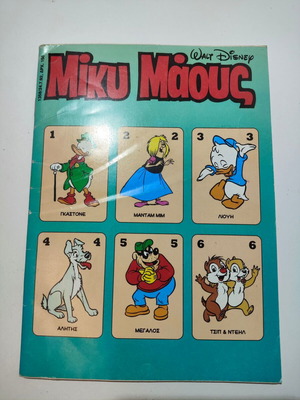 Miky Maus comic #1358 used, good condition