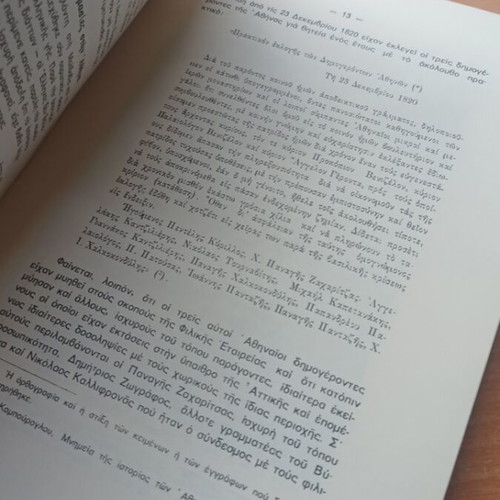 Book The Athenians in the 1821 Revolution volume one like new