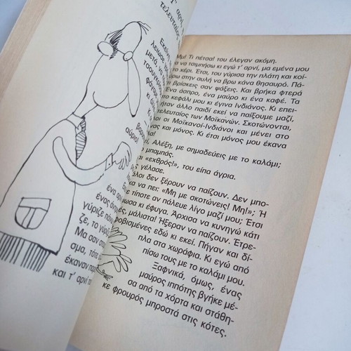 Ekeiní ti forá children's book new
