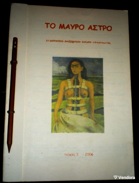  to mafro astro - tefchos 3, 2006
