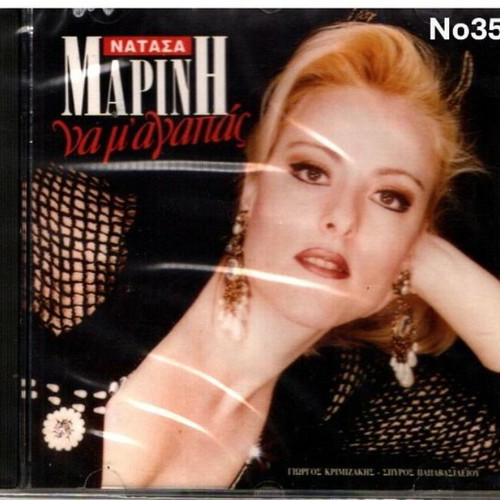 Natasa Marini Na M'agapas LP record