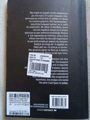 Oneireftika Ton Dolofono Sou by Aggeliki Nikolouli new