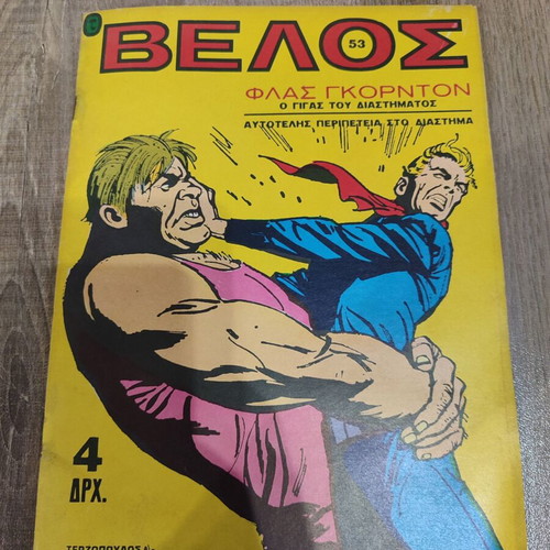 Velos 53 Terzopoulos comic in fairly good condition