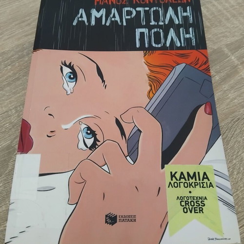 Novel books used, set of 8 in Greek