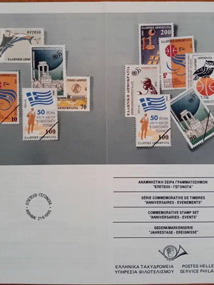 1995 Ελλάδα Αναμνηστική Σειρά Γραμματοσήμων Καινούργια
