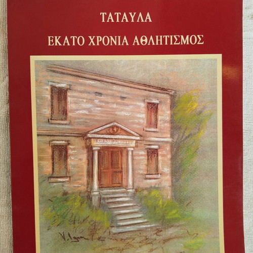 Tatayla Ekato Chronia Athlitismos book like new