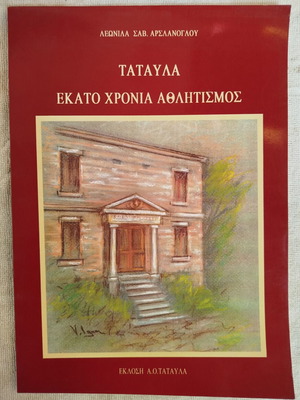 Tatayla Ekato Chronia Athlitismos book like new