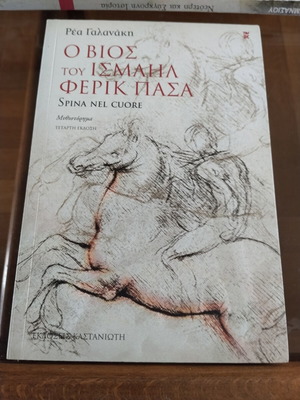 Rea Galanaki O Vios tou Ismail Ferik Pasa historical book