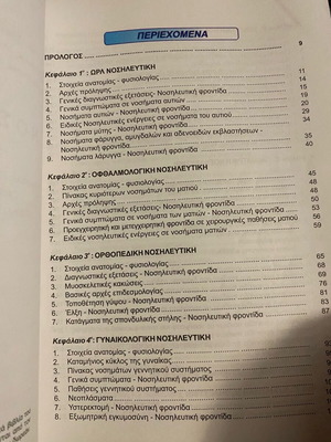 Nursing book used with notes
