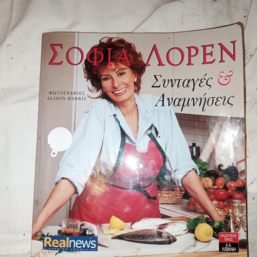 Sofia Loren Cookbook and Memories new, Greek