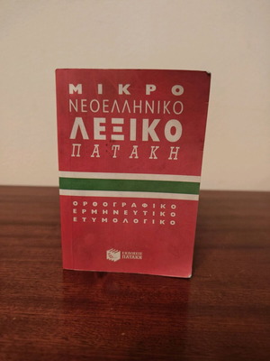 Pocket dictionary used, small modern Greek Patakis