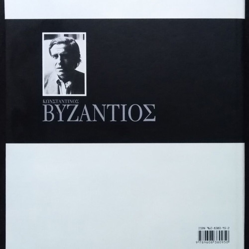 Pinakothiki tou Neou Ellinismou Konstantinos Byzantios hardcover like new