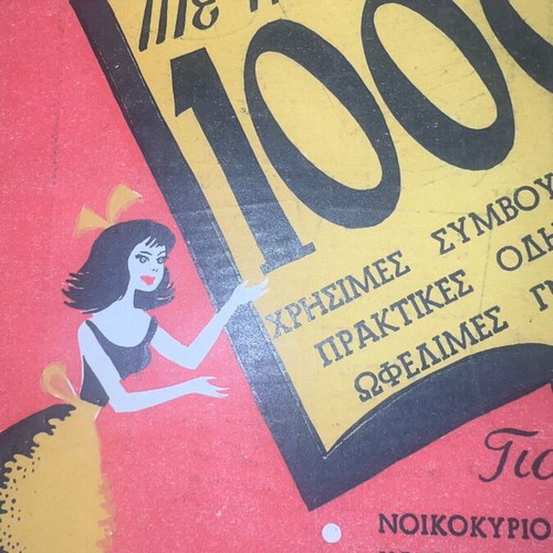 The Book of the House 1957 used, 200 pages