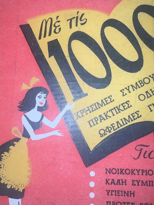 The Book of the House 1957 used, 200 pages