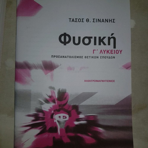 Physics textbook Tasos Sinanis like new