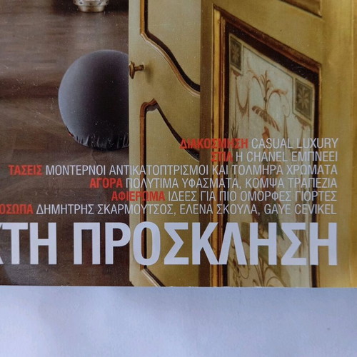 Maison & Decoraration Magazine Issue 102 Greek
