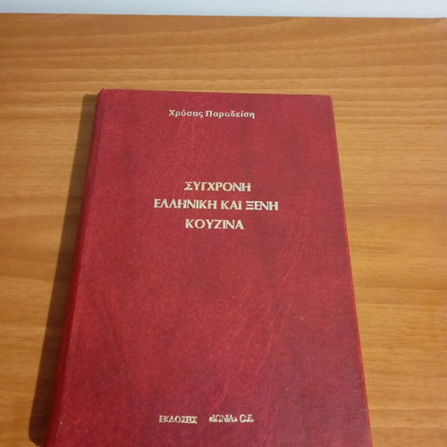 Cookbook used, Greek and foreign cuisine