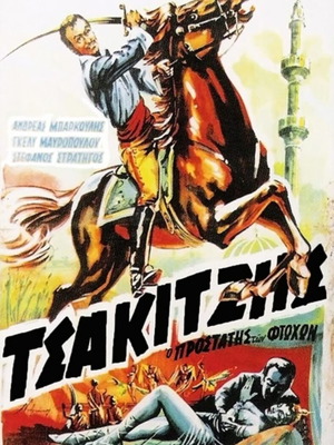 A4 poster copy from the movie Tsakintzis new