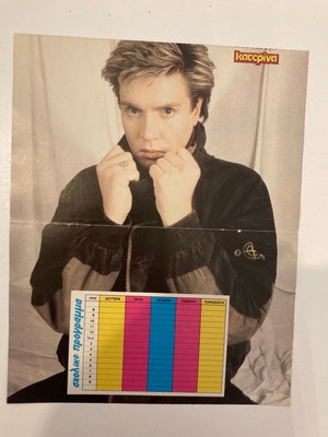 Simon Le Bon - Sofia Aliberti Poster from Katerina magazine In good condition Price 5 Euro