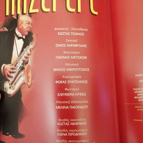 Alkis Kourkoulos Miserere theatrical program used