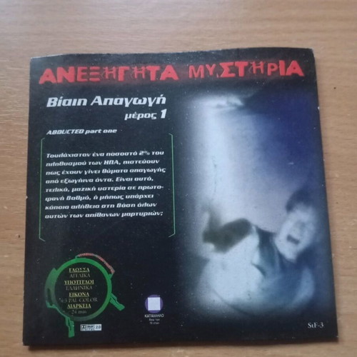 Unexplained Mysteries DVD used, pack of 5 discs