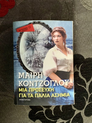 Mairi Kontzoglou Mia Prosefchi Gia Ta Palia Asimia used, Greek