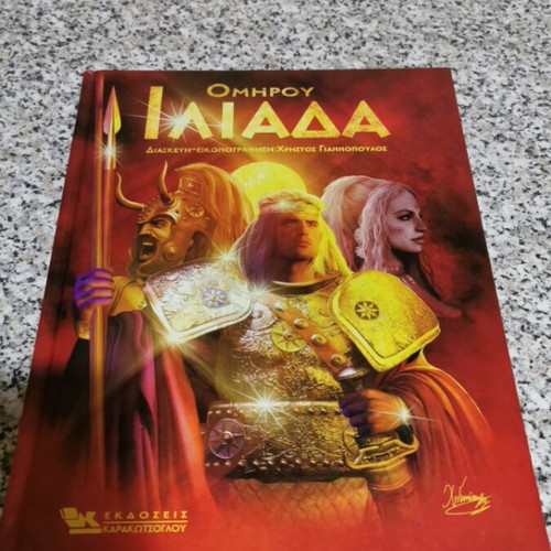 Homer's Iliad like new, complete illustrated edition