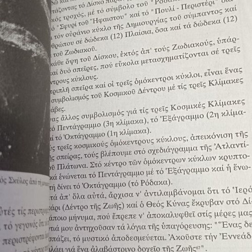 The Phaistos Disc and the Unknown History new