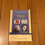 Λυσάρια Α και Β λυκείου καινούργια για χημεία και μαθηματικά