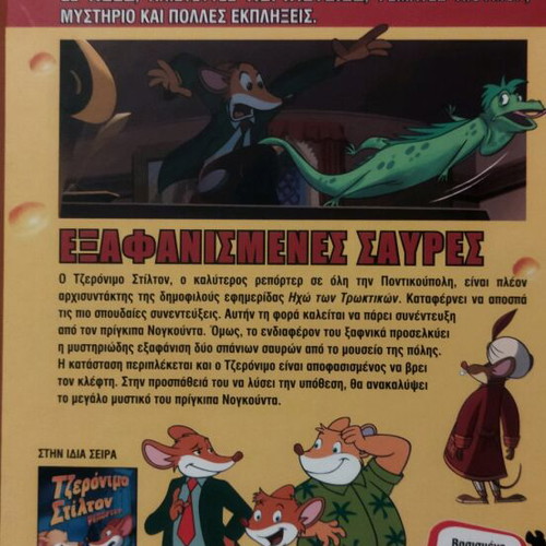 Geronimo Stilton new children's book