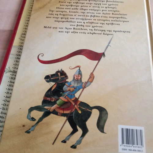 Children's book The Story of Vasilopita like new with hardcover