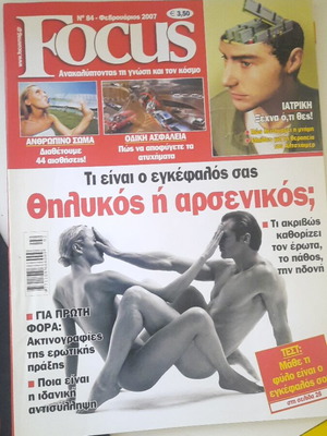 Περιοδικό Focus Φεβρουάριος 2007 τεύχος 84 σαν καινούριο